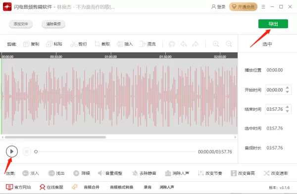 闪电音频剪辑软件怎么进行降噪处理_怎么添加淡入淡出效果
