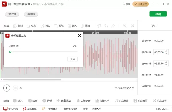 闪电音频剪辑软件怎么进行降噪处理_怎么添加淡入淡出效果