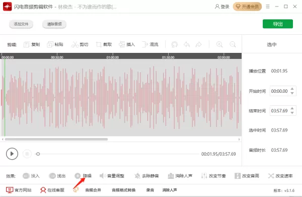 闪电音频剪辑软件怎么进行降噪处理_怎么添加淡入淡出效果