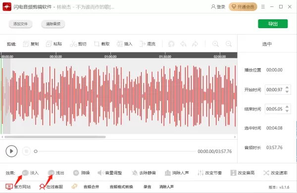 闪电音频剪辑软件怎么进行降噪处理_怎么添加淡入淡出效果
