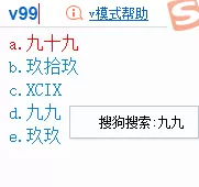 搜狗输入法V模式是什么_搜狗输入法V模式怎么用