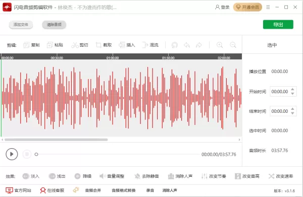 闪电音频剪辑软件怎么升降调_怎么去除静音部分