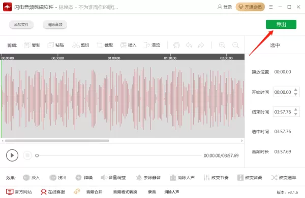闪电音频剪辑软件怎么升降调_怎么去除静音部分