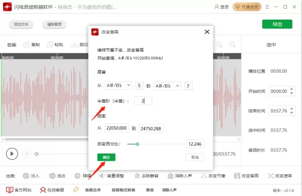 闪电音频剪辑软件怎么升降调_怎么去除静音部分