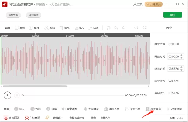 闪电音频剪辑软件怎么升降调_怎么去除静音部分