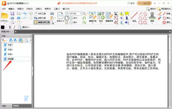 金舟PDF编辑器怎么给pdf文件添加书签_怎么给pdf文件添加条码