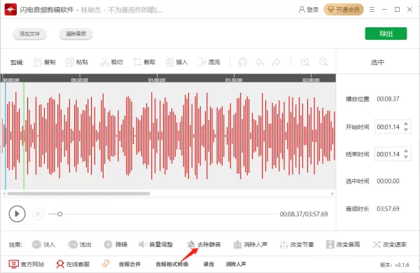 闪电音频剪辑软件怎么升降调_怎么去除静音部分