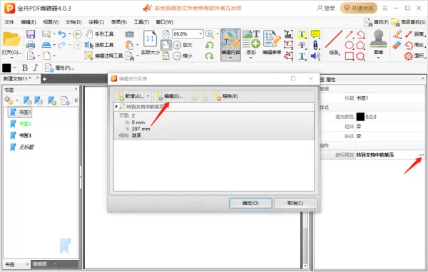 金舟PDF编辑器怎么给pdf文件添加书签_怎么给pdf文件添加条码