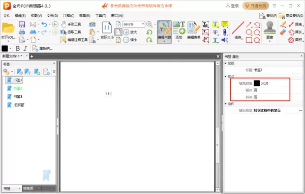 金舟PDF编辑器怎么给pdf文件添加书签_怎么给pdf文件添加条码