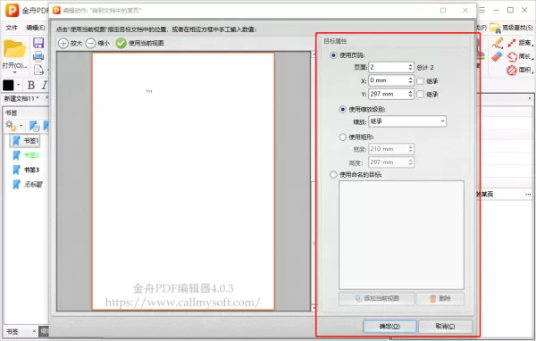 金舟PDF编辑器怎么给pdf文件添加书签_怎么给pdf文件添加条码