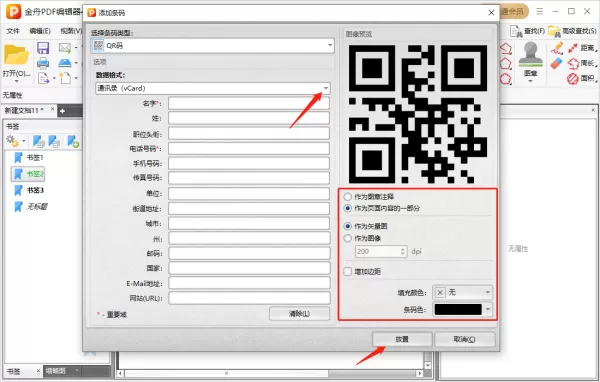 金舟PDF编辑器怎么给pdf文件添加书签_怎么给pdf文件添加条码