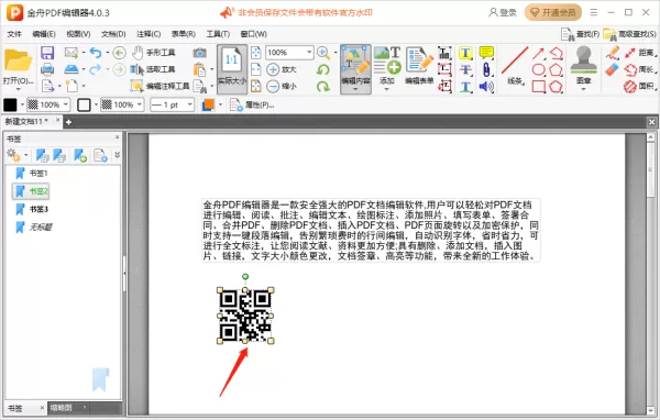 金舟PDF编辑器怎么给pdf文件添加书签_怎么给pdf文件添加条码