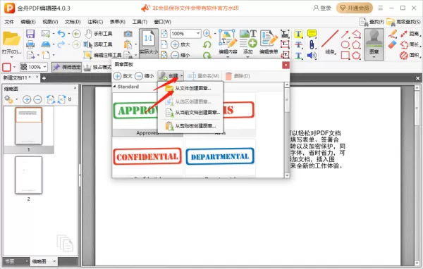 金舟PDF编辑器怎么添加自定义图章_添加自定义图章教程