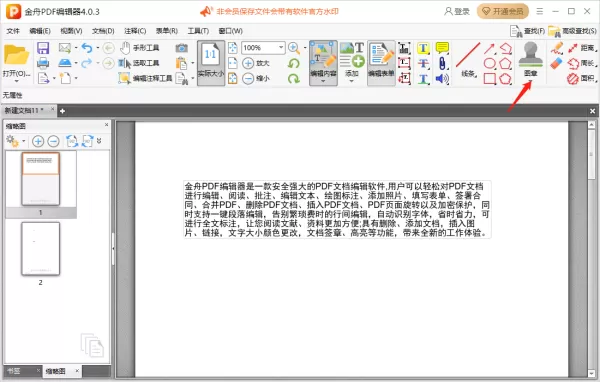 金舟PDF编辑器怎么添加自定义图章_添加自定义图章教程