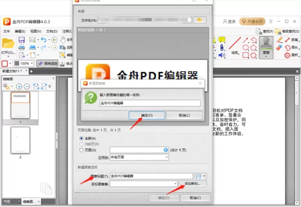 金舟PDF编辑器怎么添加自定义图章_添加自定义图章教程