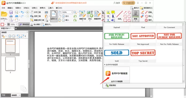 金舟PDF编辑器怎么添加自定义图章_添加自定义图章教程