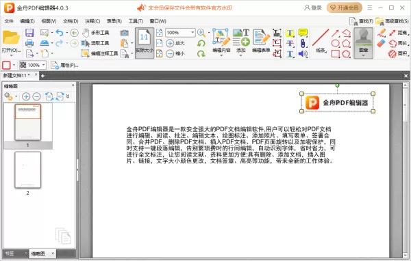 金舟PDF编辑器怎么添加自定义图章_添加自定义图章教程