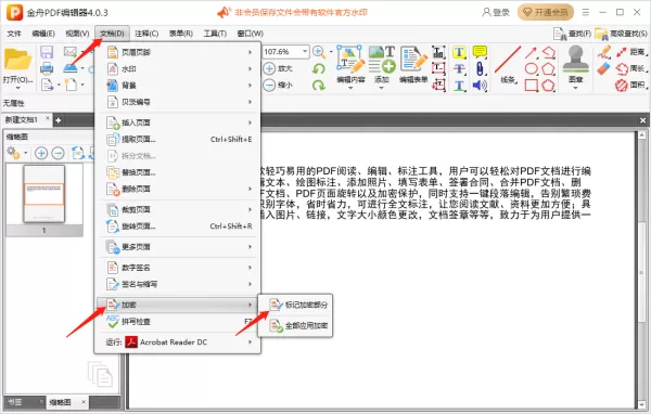 金舟PDF编辑器怎么隐藏文本内容_怎么删除扫描件部分内容