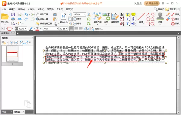 金舟PDF编辑器怎么隐藏文本内容_怎么删除扫描件部分内容