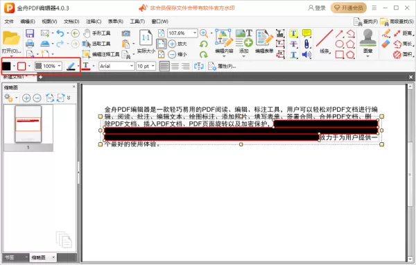 金舟PDF编辑器怎么隐藏文本内容_怎么删除扫描件部分内容