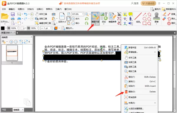 金舟PDF编辑器怎么隐藏文本内容_怎么删除扫描件部分内容