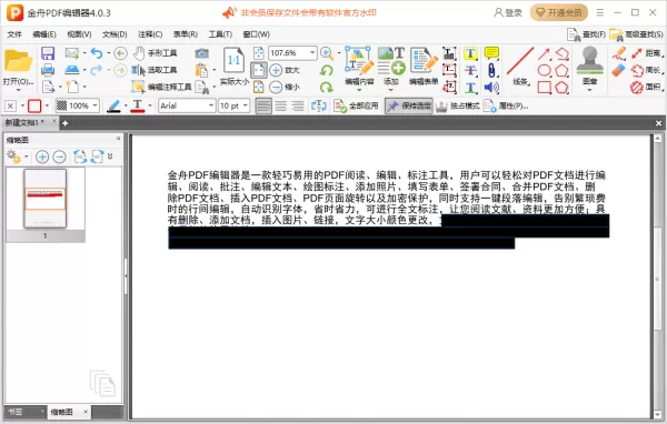 金舟PDF编辑器怎么隐藏文本内容_怎么删除扫描件部分内容