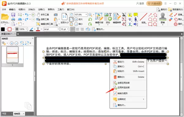 金舟PDF编辑器怎么隐藏文本内容_怎么删除扫描件部分内容