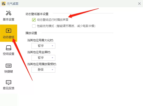 元气壁纸的动态壁纸有声音吗_为什么设置动态壁纸后无声音