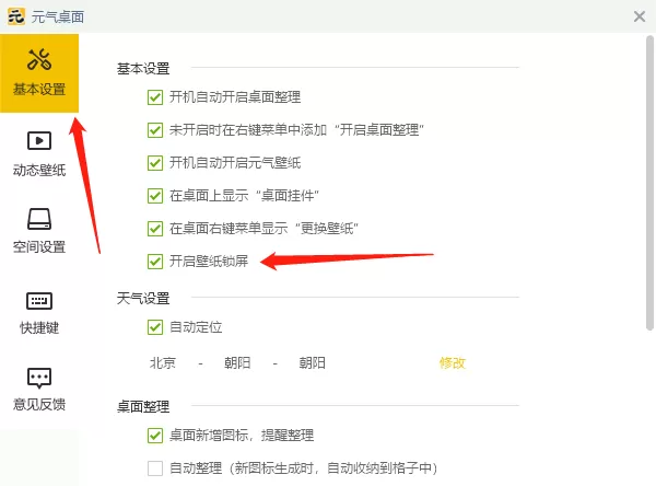 元气壁纸的锁屏壁纸怎么关闭_锁屏壁纸设置方法介绍
