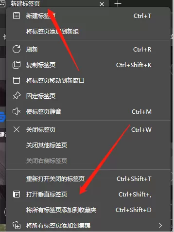 Edge浏览器怎么把标签页集中在左侧_垂直标签页开启方法