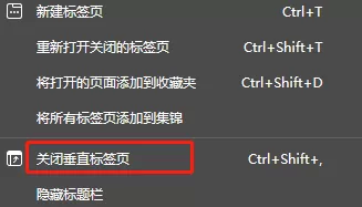 Edge浏览器怎么把标签页集中在左侧_垂直标签页开启方法