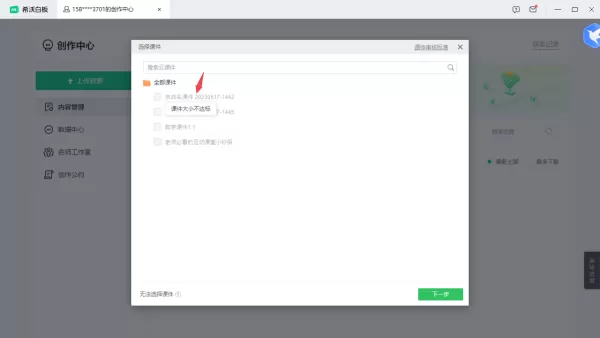 希沃白板为啥没法选择课件_希沃白板课件无法选择的原因分析
