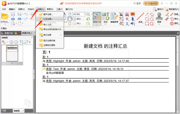 金舟PDF编辑器怎么给文件添加注释_怎么添加签名