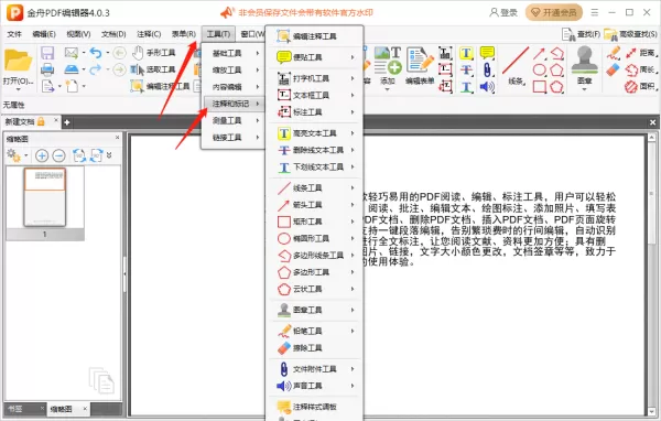 金舟PDF编辑器怎么给文件添加注释_怎么添加签名