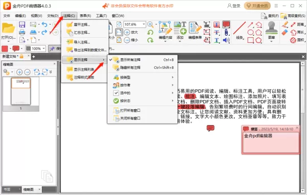 金舟PDF编辑器怎么给文件添加注释_怎么添加签名
