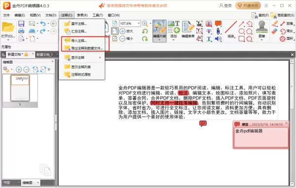 金舟PDF编辑器怎么给文件添加注释_怎么添加签名