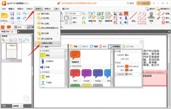 金舟PDF编辑器怎么给文件添加注释_怎么添加签名