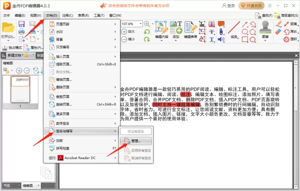 金舟PDF编辑器怎么给文件添加注释_怎么添加签名