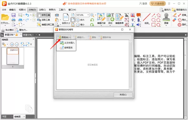 金舟PDF编辑器怎么给文件添加注释_怎么添加签名