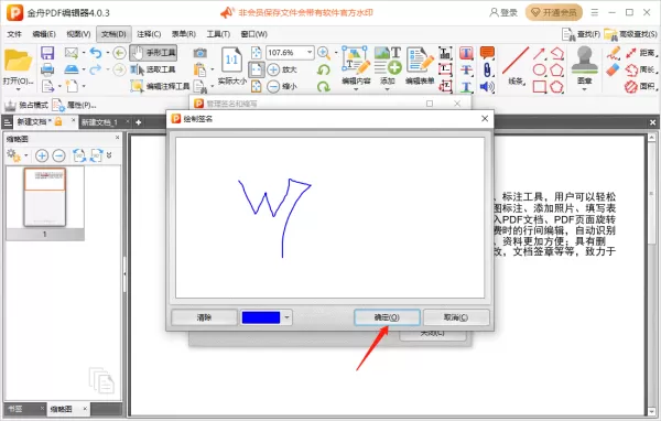 金舟PDF编辑器怎么给文件添加注释_怎么添加签名