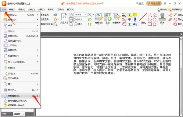 金舟PDF编辑器怎么设置安全密码_怎么设置文档修改权限