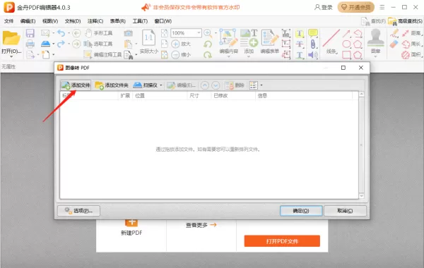 金舟PDF编辑器怎么将图片转为PDF_怎么将PDF转为图片