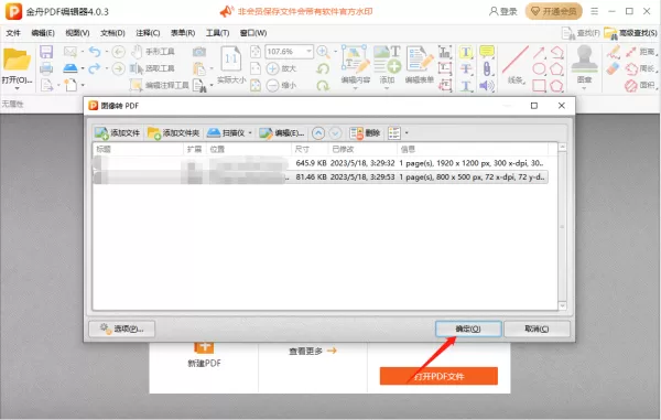金舟PDF编辑器怎么将图片转为PDF_怎么将PDF转为图片