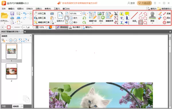 金舟PDF编辑器怎么将图片转为PDF_怎么将PDF转为图片