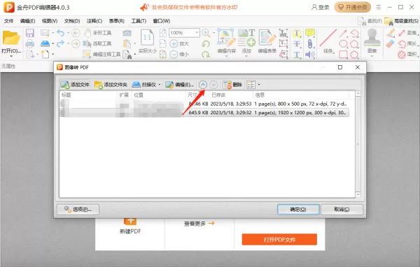 金舟PDF编辑器怎么将图片转为PDF_怎么将PDF转为图片