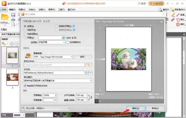 金舟PDF编辑器怎么将图片转为PDF_怎么将PDF转为图片