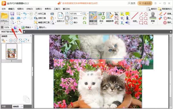 金舟PDF编辑器怎么插入图片_怎么添加超链接