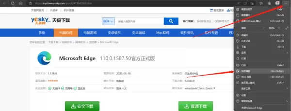 Microsoft Edge怎么长截图_Edge浏览器长截图方法一览