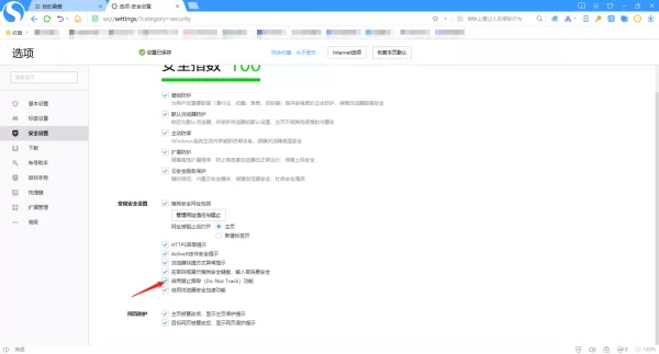 搜狗浏览器怎么关闭用户体验计划_怎么开启禁止跟踪功能