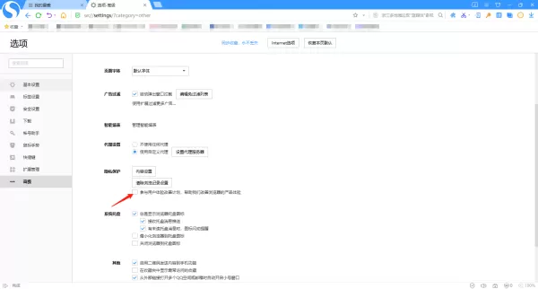 搜狗浏览器怎么关闭用户体验计划_怎么开启禁止跟踪功能